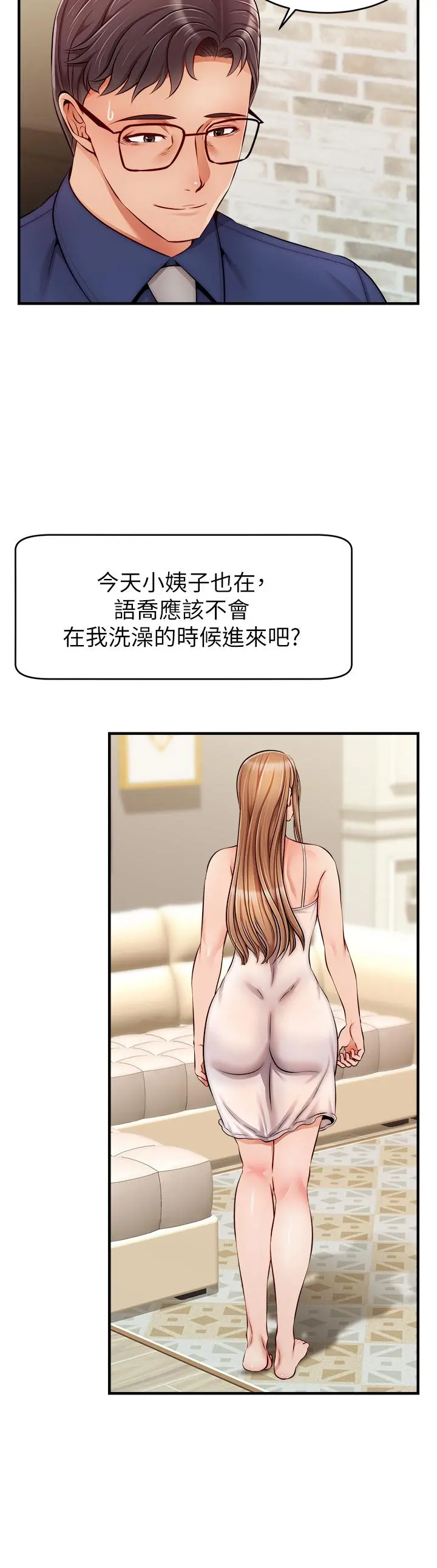 爸爸，请进! 第25话-背着老婆乱伦 第7页