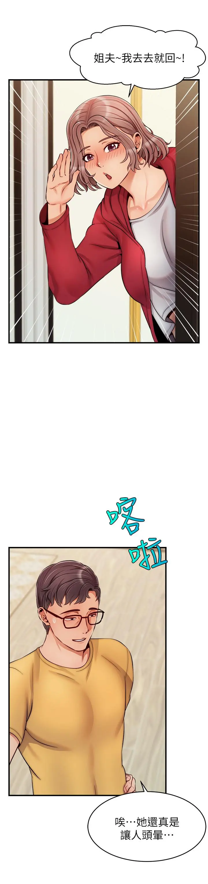 爸爸，请进! 第25话-背着老婆乱伦 第17页