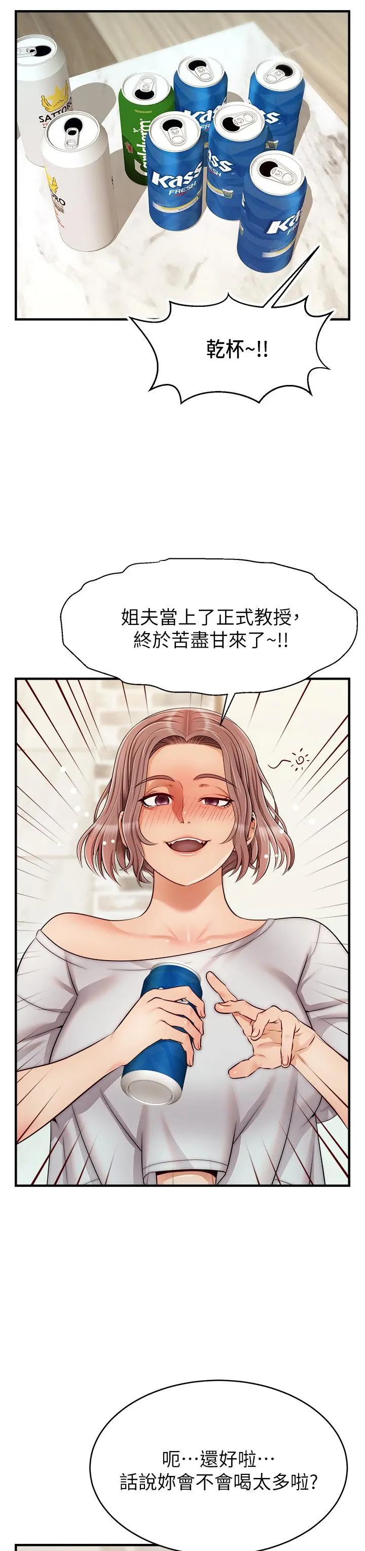 爸爸，请进! 第25话-背着老婆乱伦 第34页