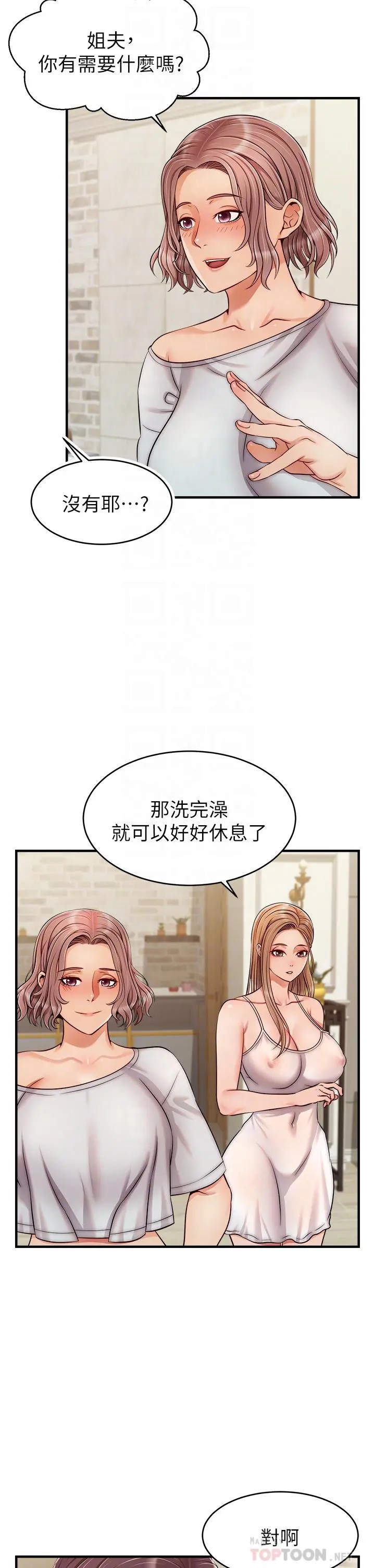 爸爸，请进! 第25话-背着老婆乱伦 第6页
