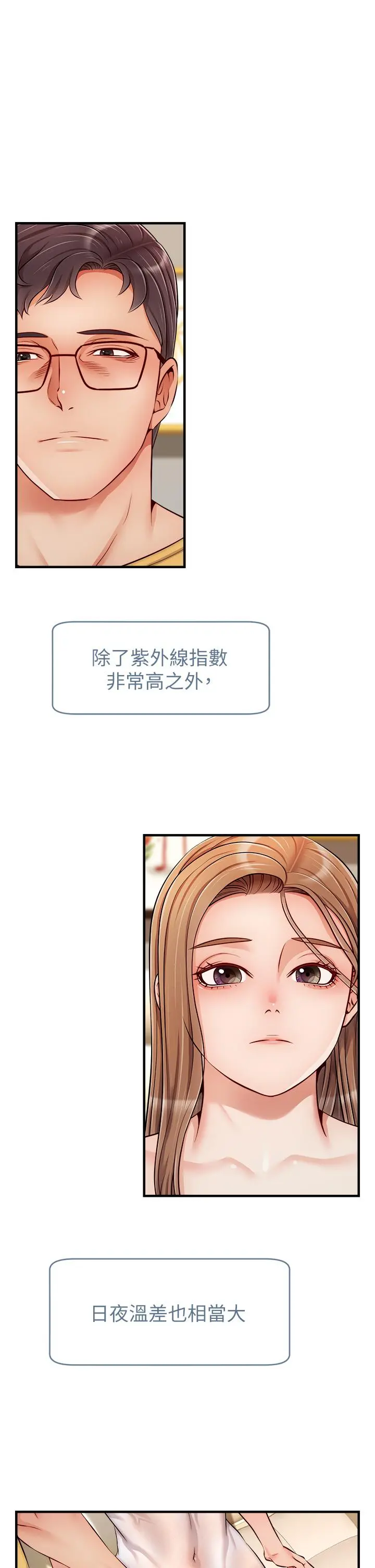 爸爸，请进! 第25话-背着老婆乱伦 第20页