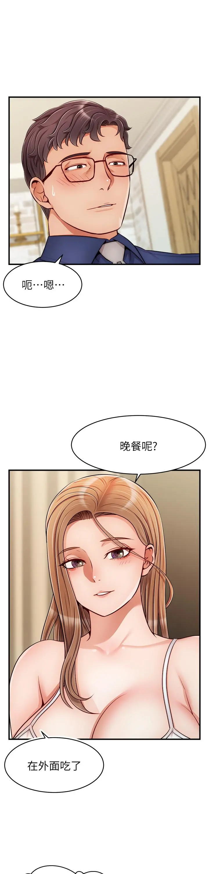 爸爸，请进! 第25话-背着老婆乱伦 第5页