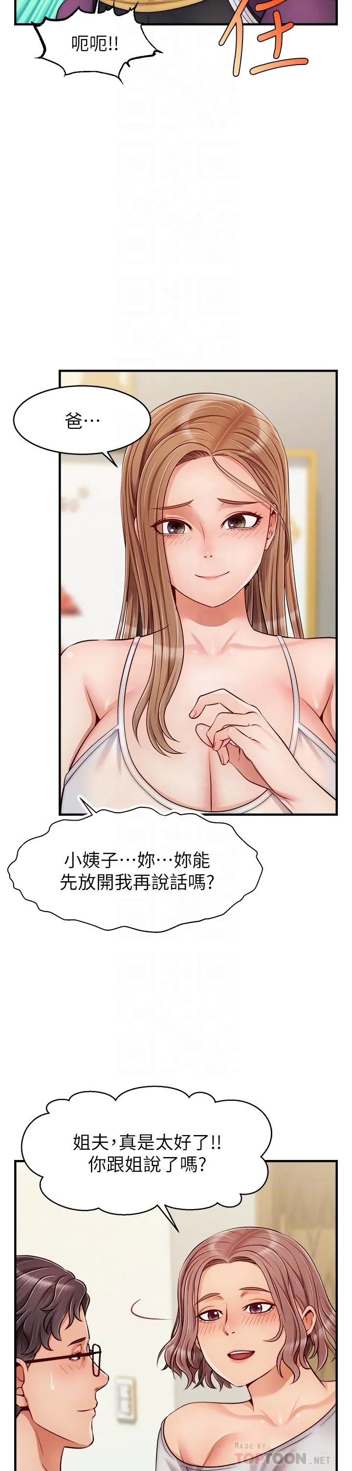 爸爸，请进! 第25话-背着老婆乱伦 第12页