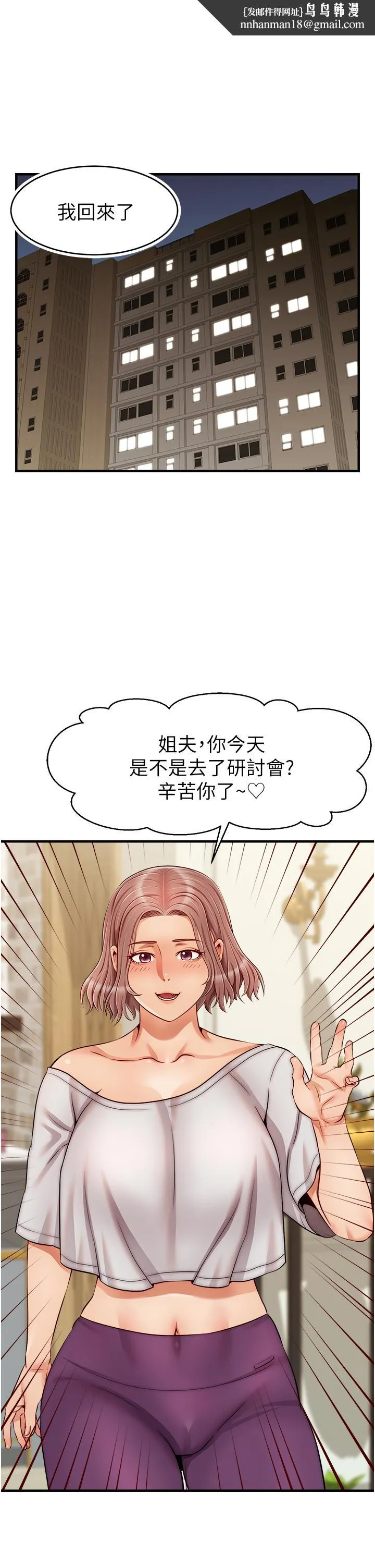 爸爸，请进! 第25话-背着老婆乱伦 第1页