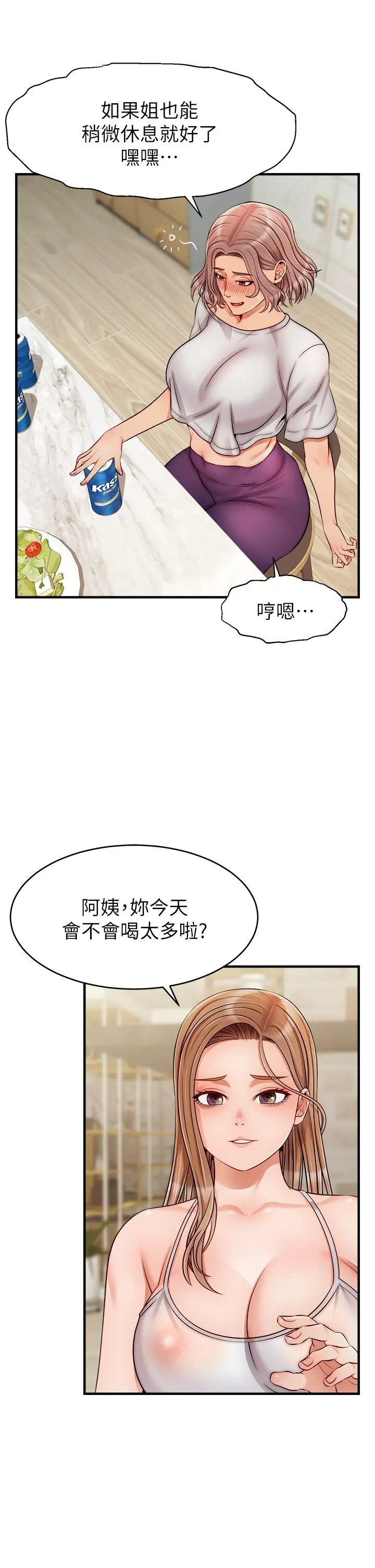爸爸，请进! 第25话-背着老婆乱伦 第36页