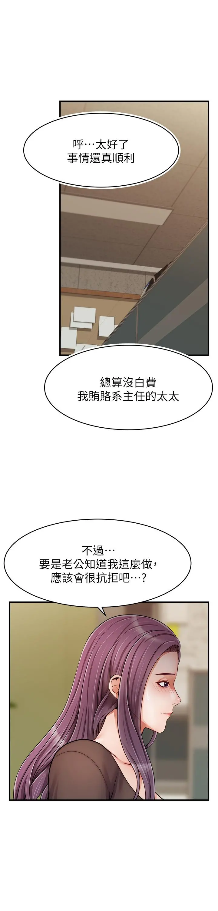 爸爸，请进! 第25话-背着老婆乱伦 第32页
