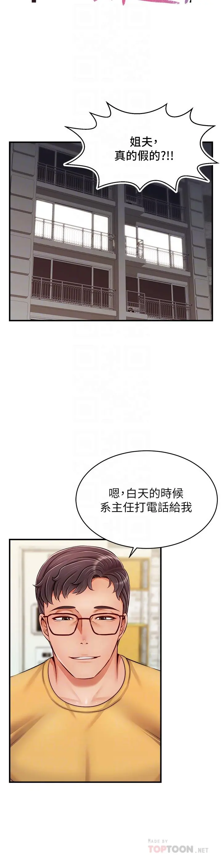爸爸，请进! 第25话-背着老婆乱伦 第10页