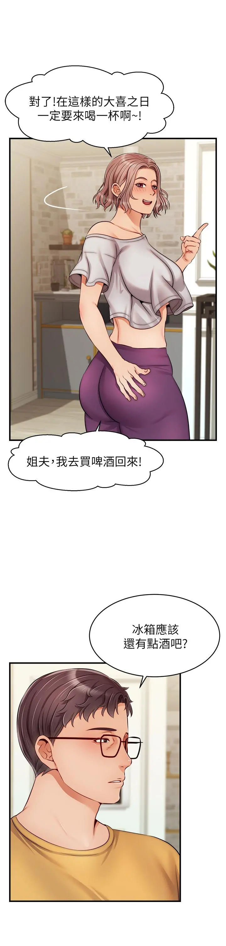 爸爸，请进! 第25话-背着老婆乱伦 第15页