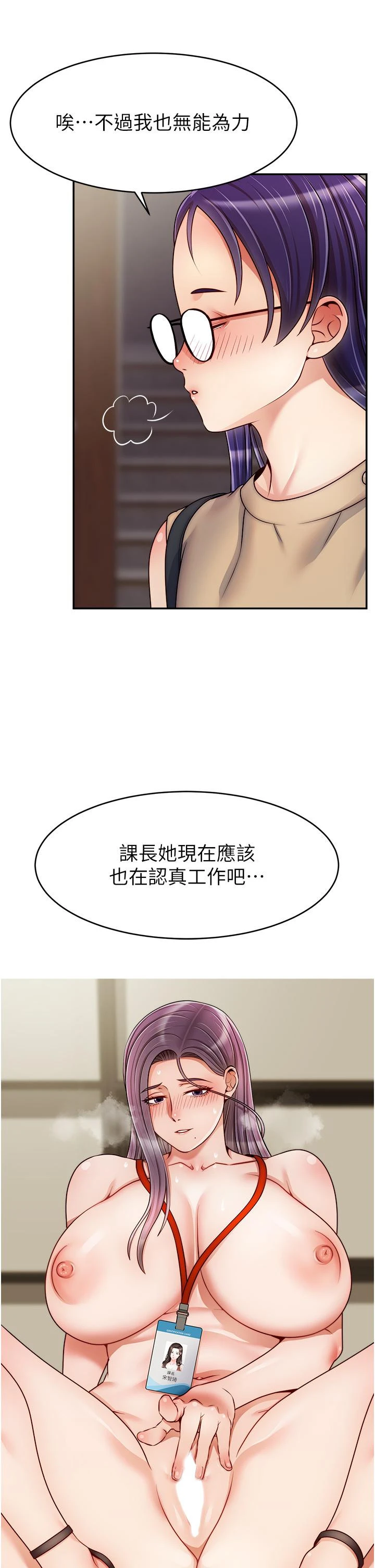 爸爸，请进! 第43话-课长，你怎么这么骚 第40页