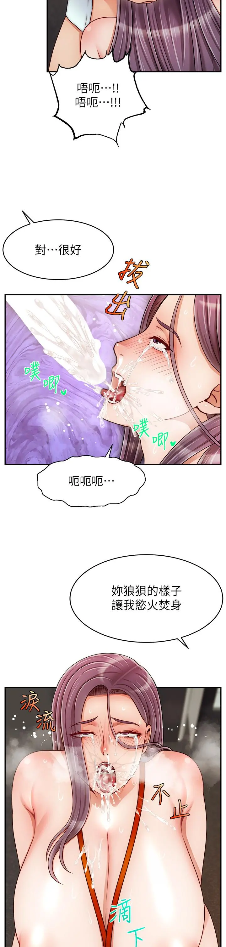 爸爸，请进! 第43话-课长，你怎么这么骚 第34页