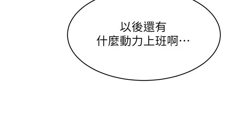 爸爸，请进! 第43话-课长，你怎么这么骚 第39页