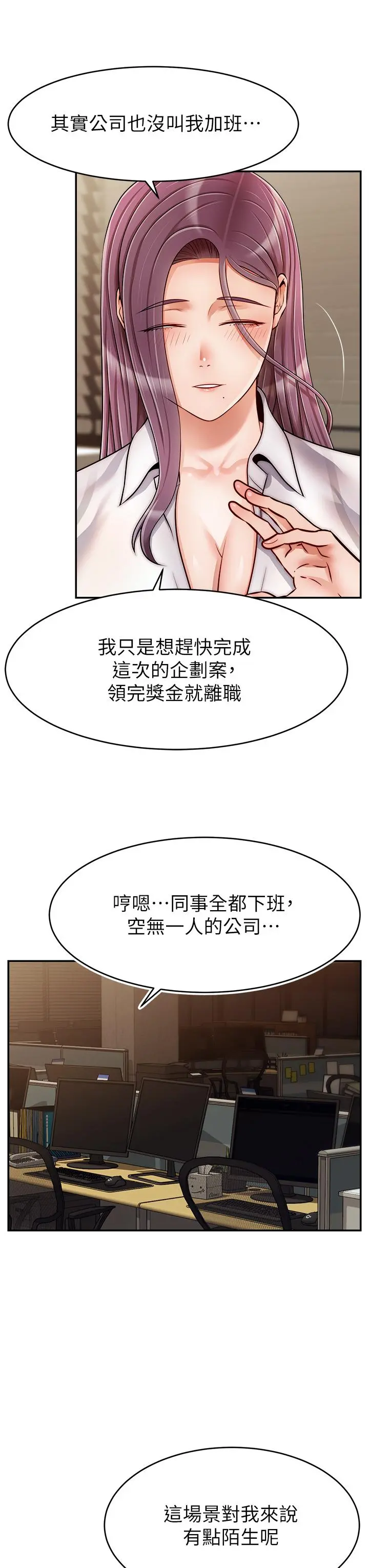 爸爸，请进! 第43话-课长，你怎么这么骚 第3页