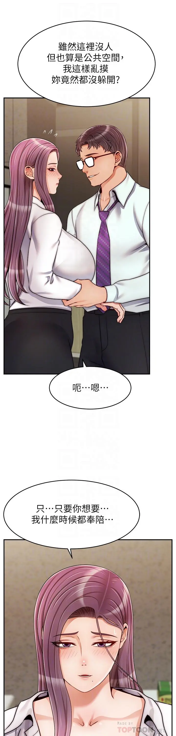 爸爸，请进! 第43话-课长，你怎么这么骚 第10页