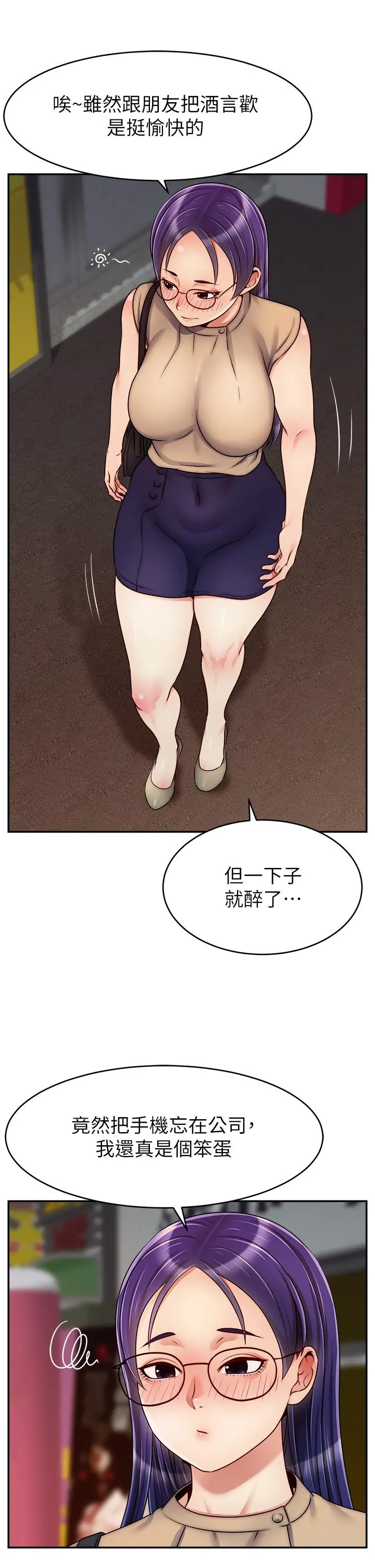 爸爸，请进! 第43话-课长，你怎么这么骚 第36页