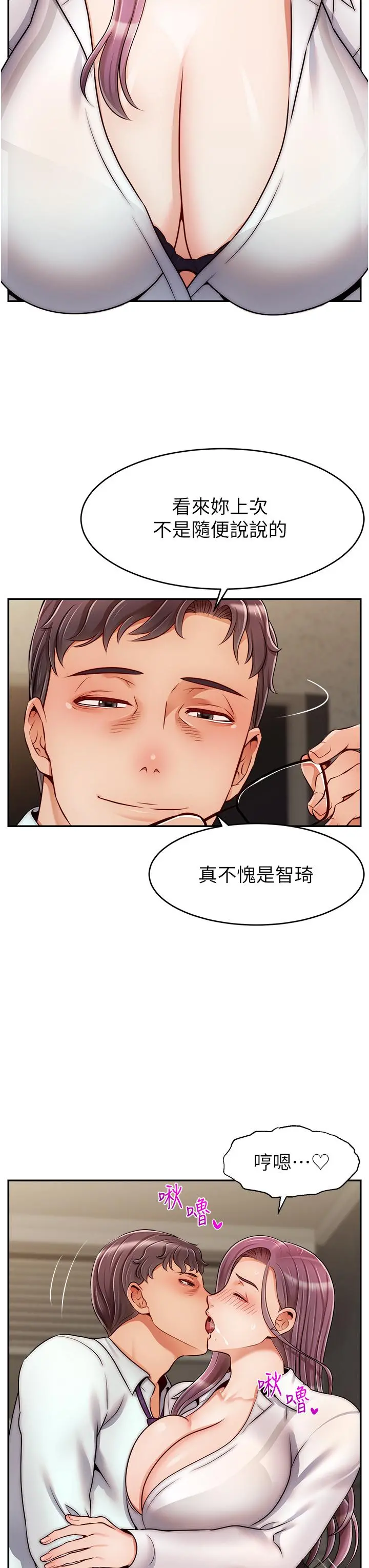 爸爸，请进! 第43话-课长，你怎么这么骚 第11页