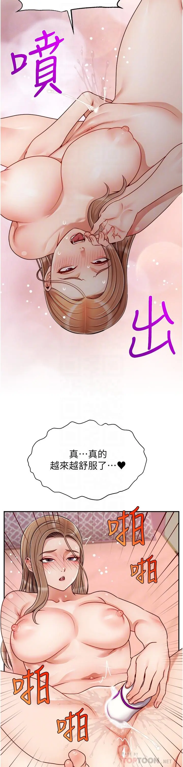 爸爸，请进! 第43话-课长，你怎么这么骚 第18页