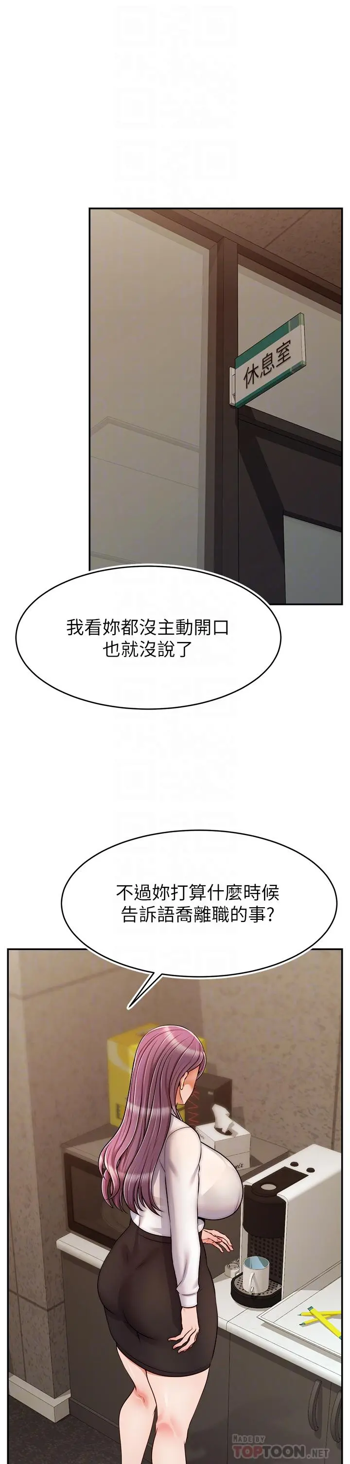爸爸，请进! 第43话-课长，你怎么这么骚 第6页