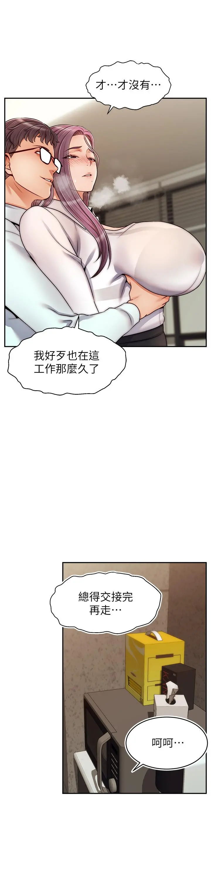 爸爸，请进! 第43话-课长，你怎么这么骚 第9页