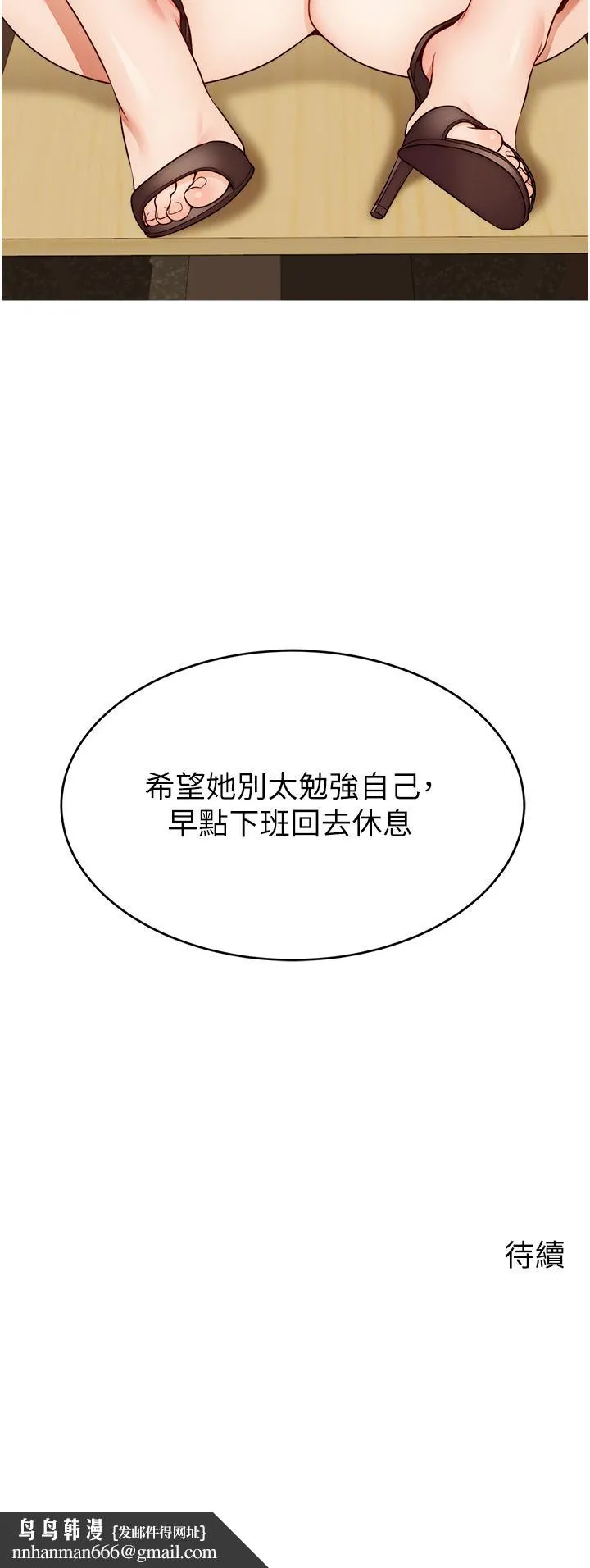 爸爸，请进! 第43话-课长，你怎么这么骚 第41页