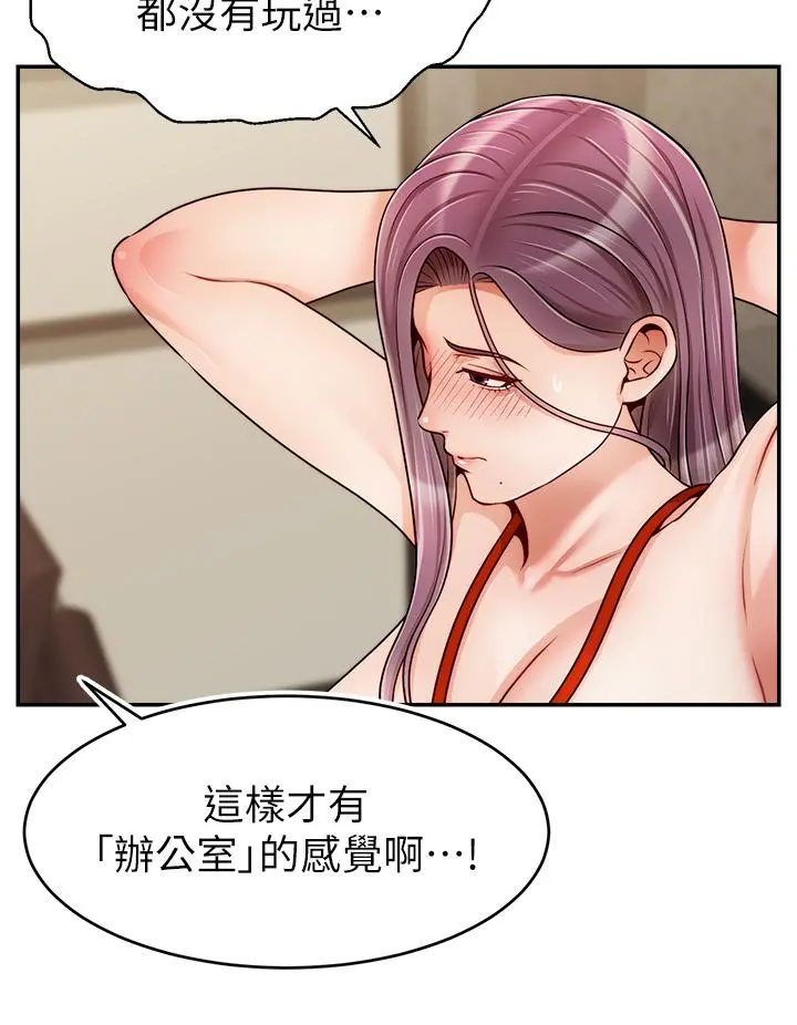 爸爸，请进! 第43话-课长，你怎么这么骚 第24页