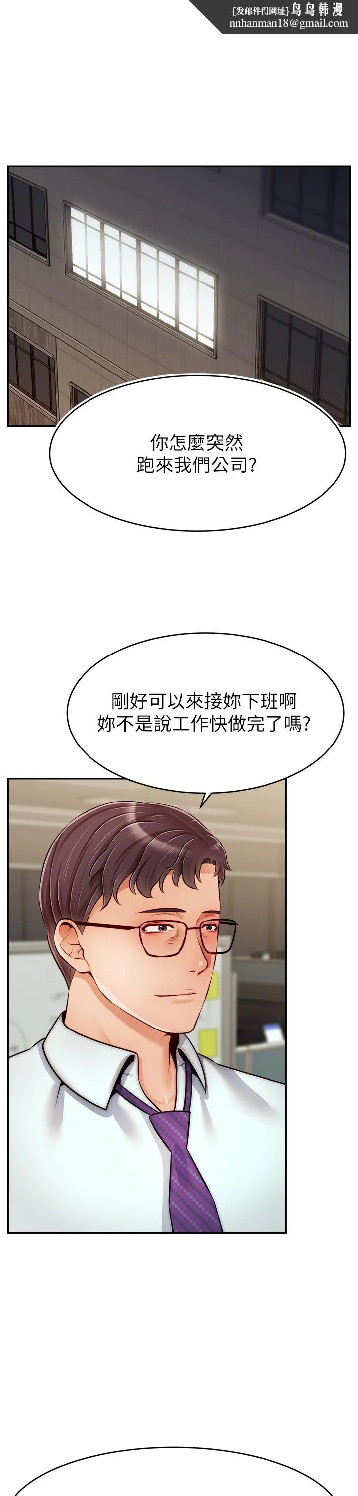 爸爸，请进! 第43话-课长，你怎么这么骚 第1页