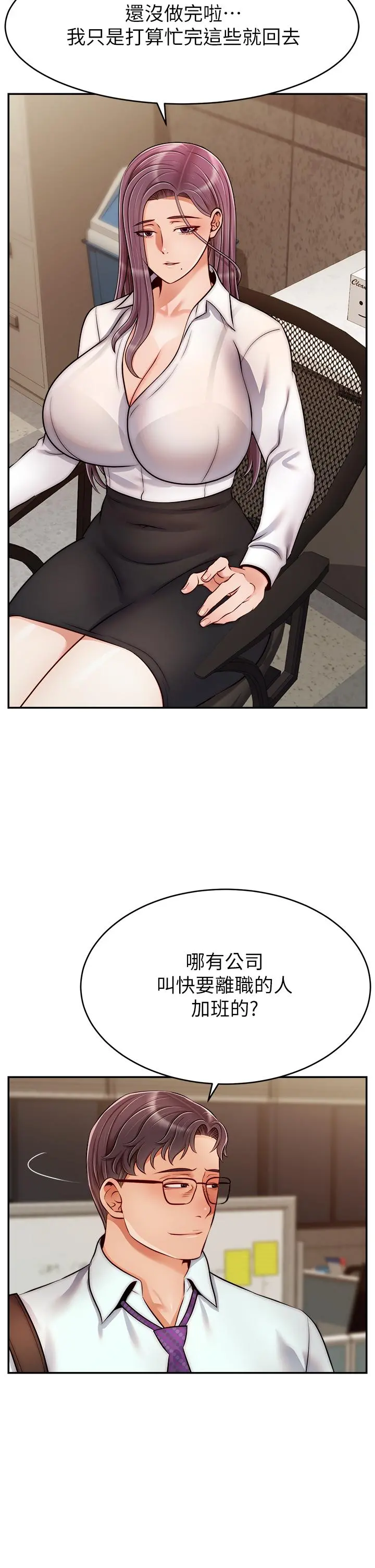 爸爸，请进! 第43话-课长，你怎么这么骚 第2页
