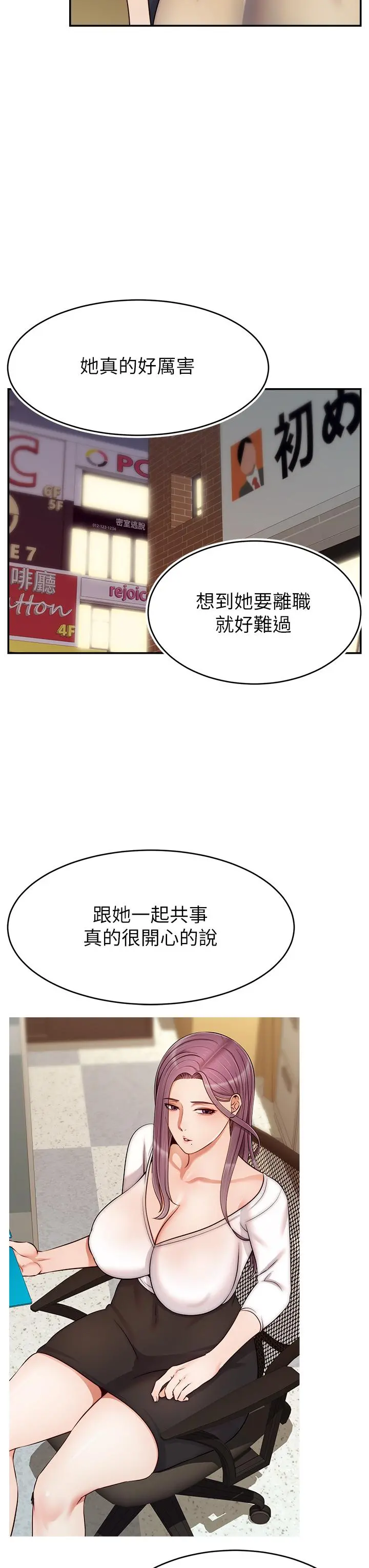 爸爸，请进! 第43话-课长，你怎么这么骚 第38页