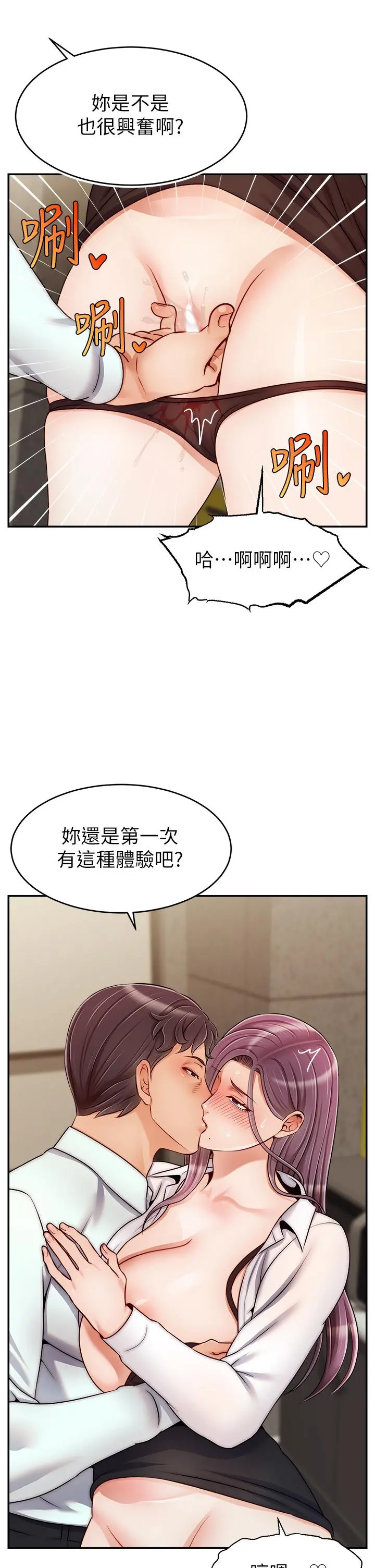 爸爸，请进! 第43话-课长，你怎么这么骚 第13页