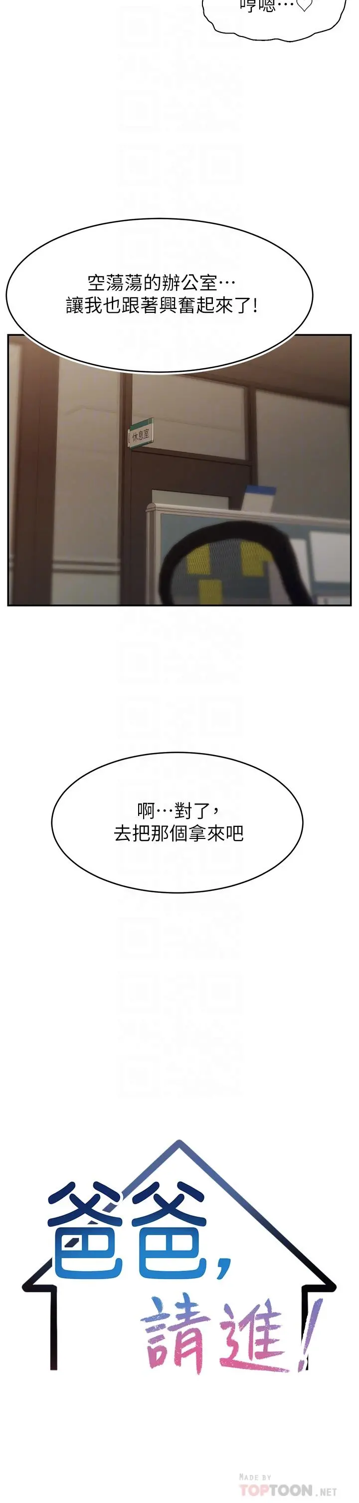 爸爸，请进! 第43话-课长，你怎么这么骚 第14页