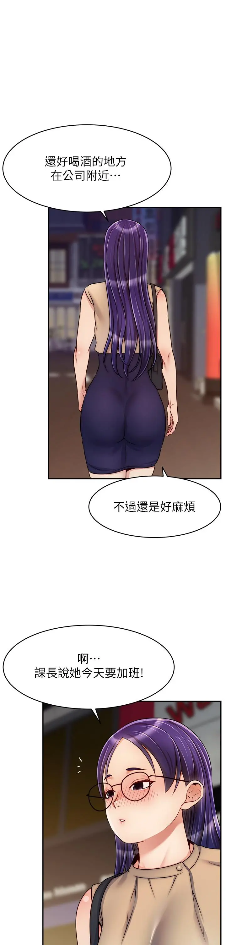 爸爸，请进! 第43话-课长，你怎么这么骚 第37页