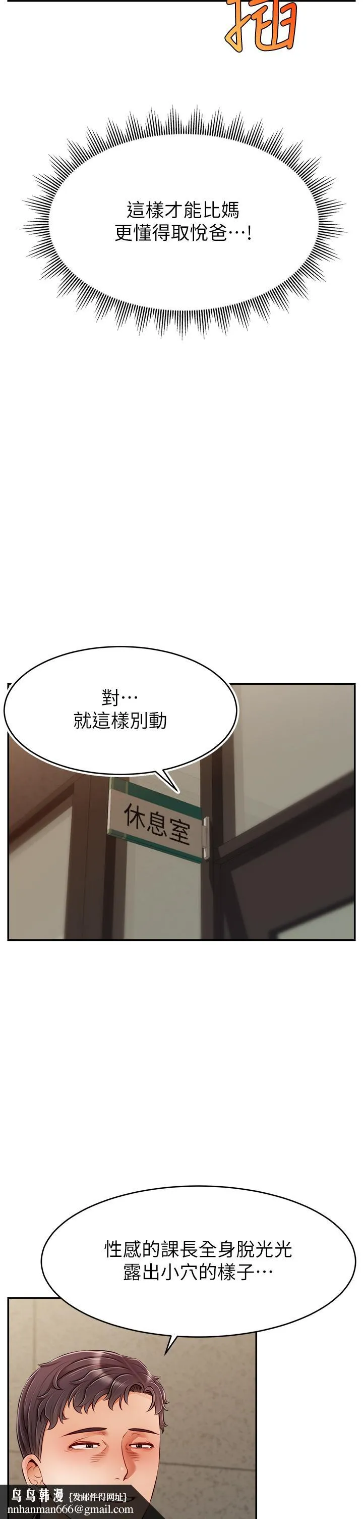 爸爸，请进! 第43话-课长，你怎么这么骚 第22页