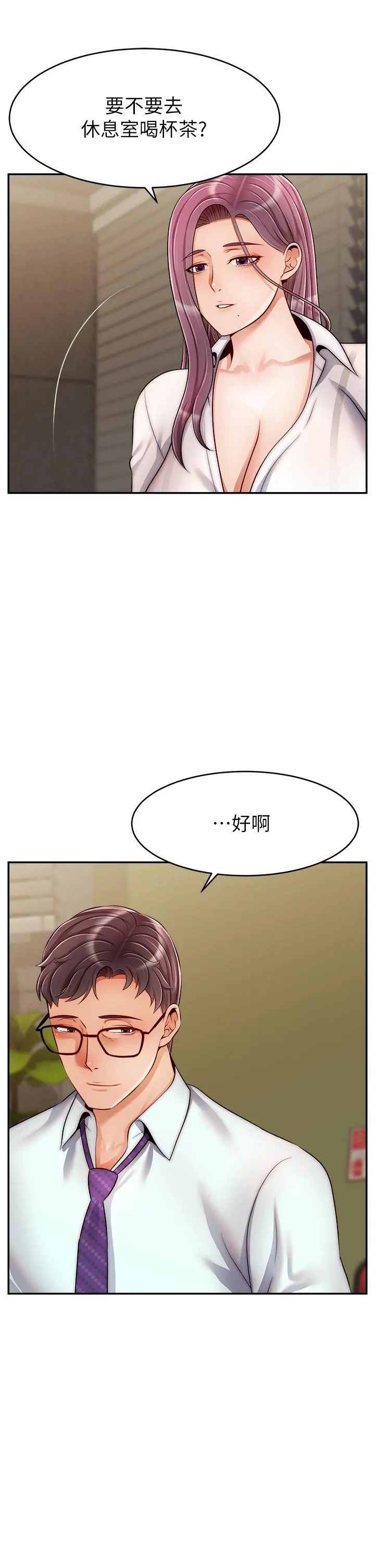 爸爸，请进! 第43话-课长，你怎么这么骚 第5页
