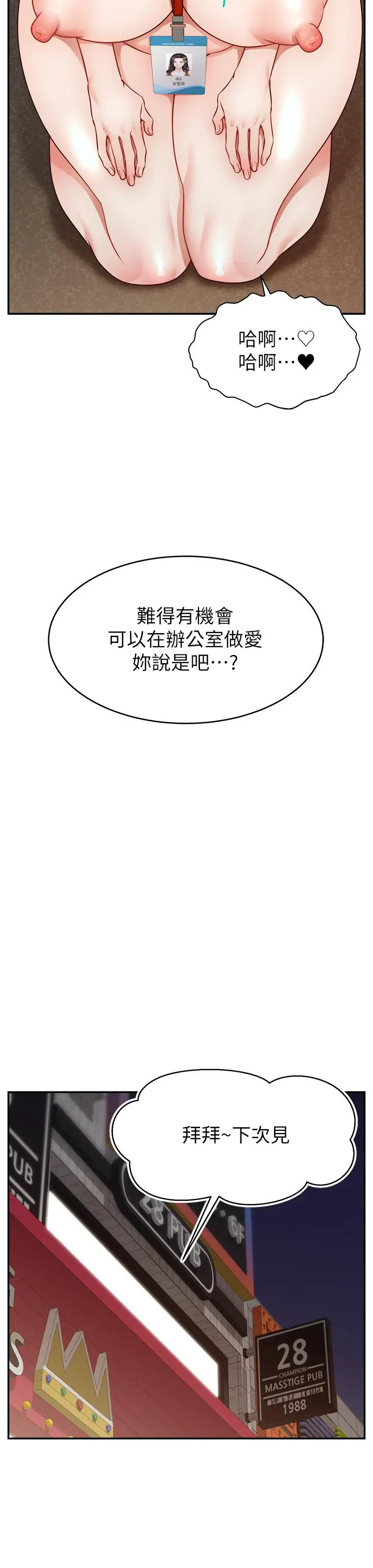 爸爸，请进! 第43话-课长，你怎么这么骚 第35页