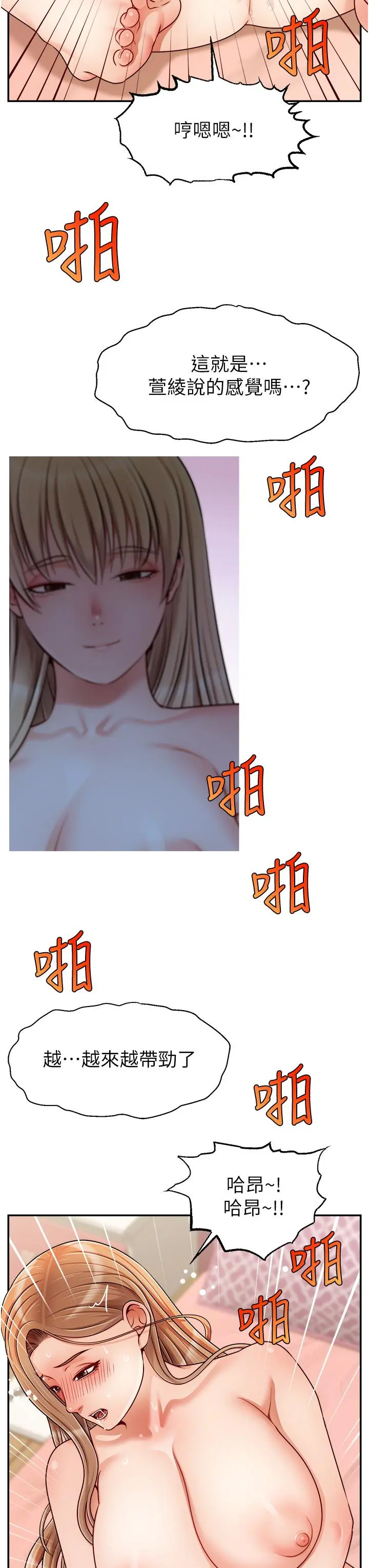 爸爸，请进! 第43话-课长，你怎么这么骚 第19页