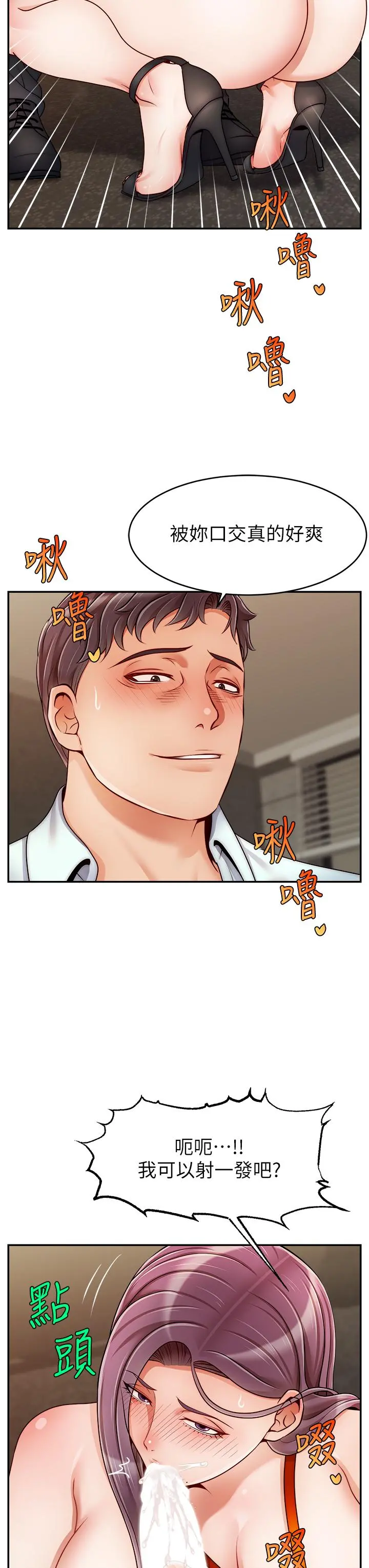 爸爸，请进! 第43话-课长，你怎么这么骚 第31页