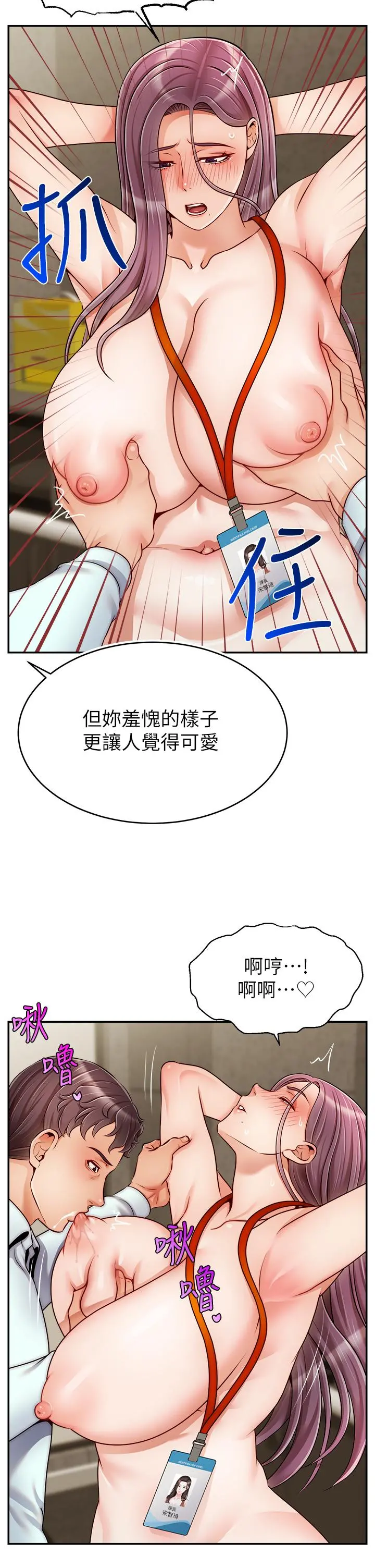 爸爸，请进! 第43话-课长，你怎么这么骚 第26页