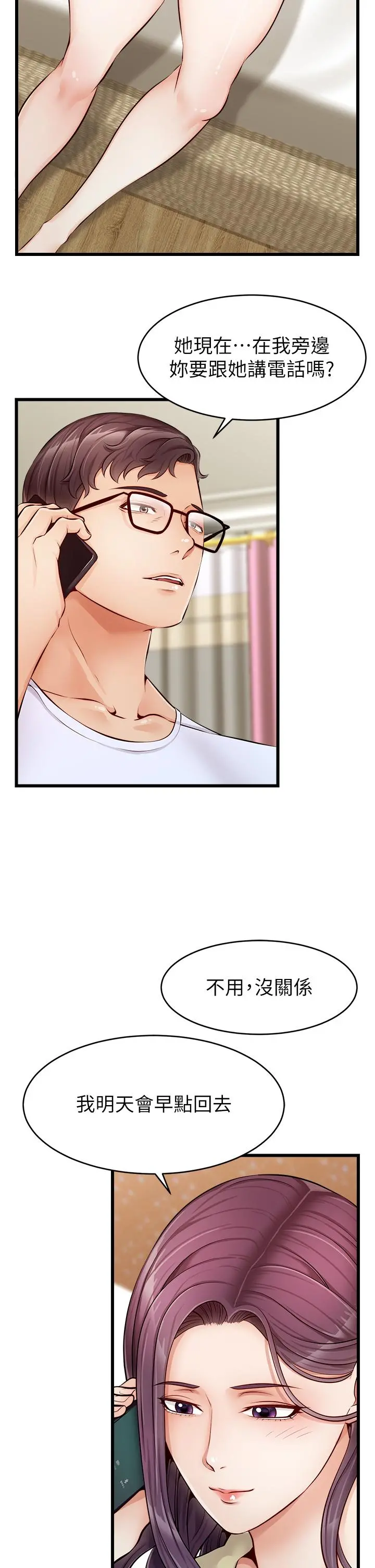 爸爸，请进! 第7话-趁妈不在家的时候 第43页