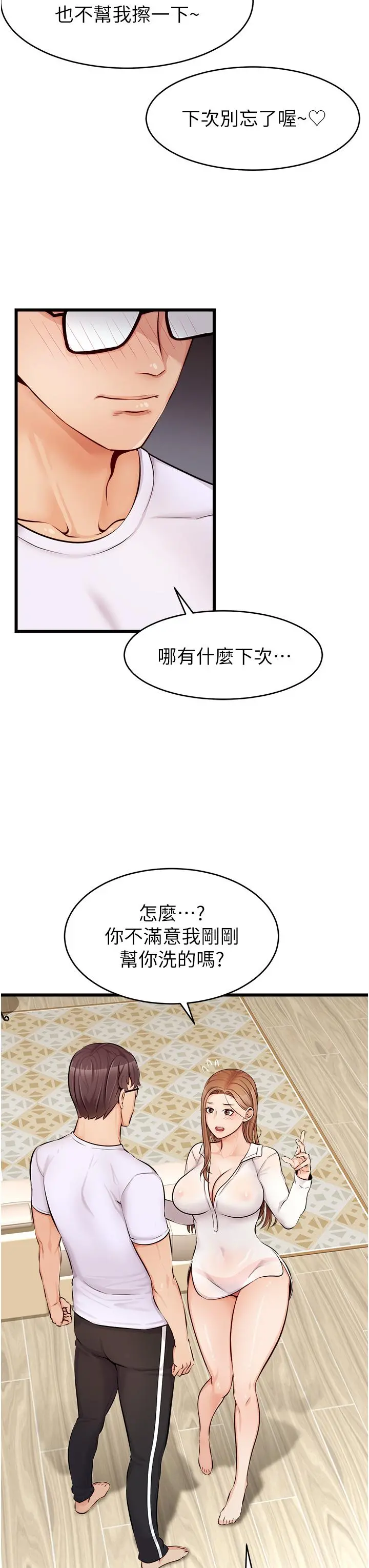 爸爸，请进! 第7话-趁妈不在家的时候 第36页