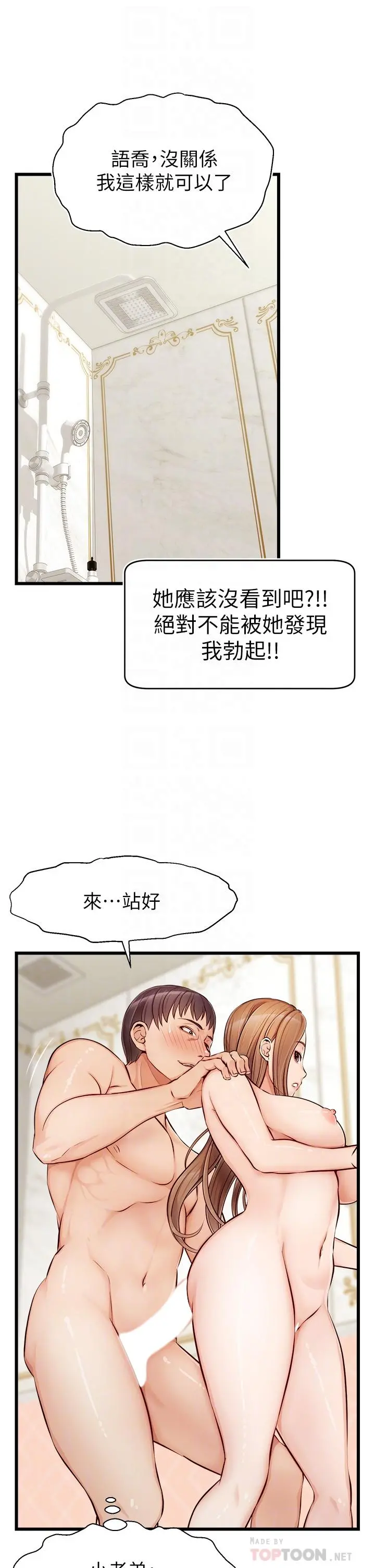 爸爸，请进! 第7话-趁妈不在家的时候 第10页