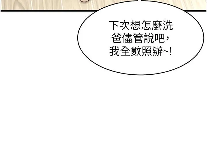 爸爸，请进! 第7话-趁妈不在家的时候 第37页