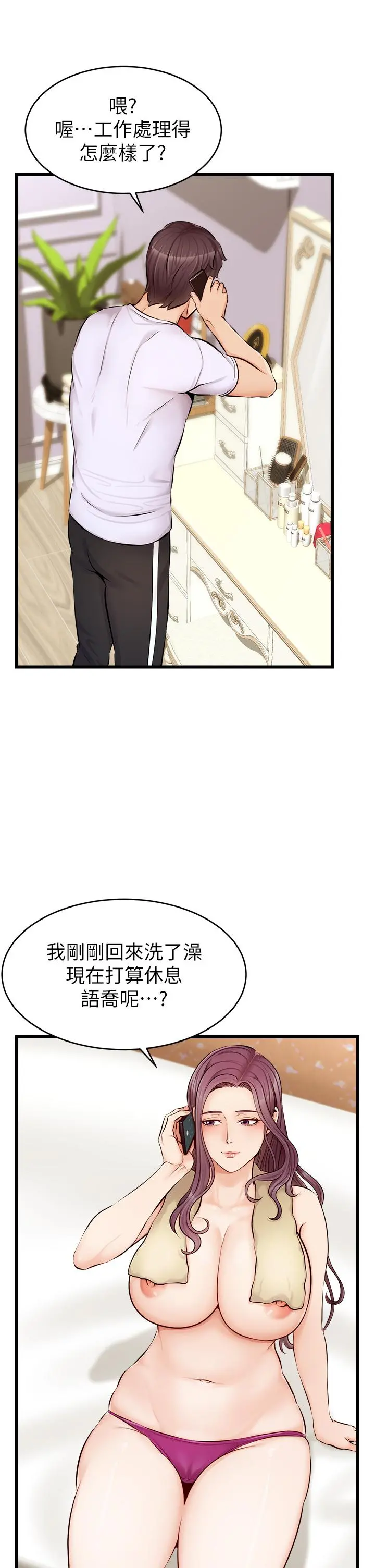 爸爸，请进! 第7话-趁妈不在家的时候 第42页