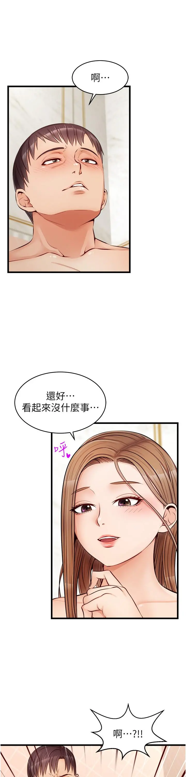 爸爸，请进! 第7话-趁妈不在家的时候 第22页