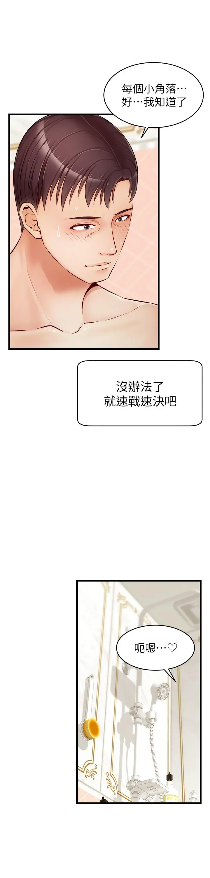 爸爸，请进! 第7话-趁妈不在家的时候 第15页