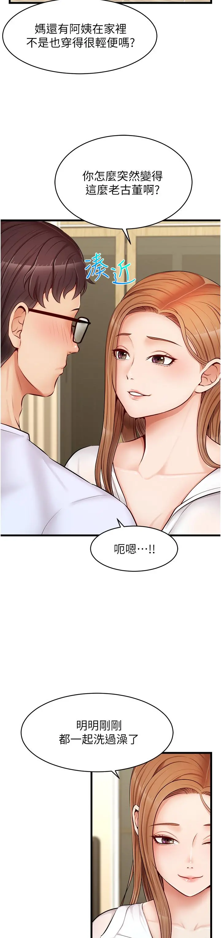 爸爸，请进! 第7话-趁妈不在家的时候 第32页