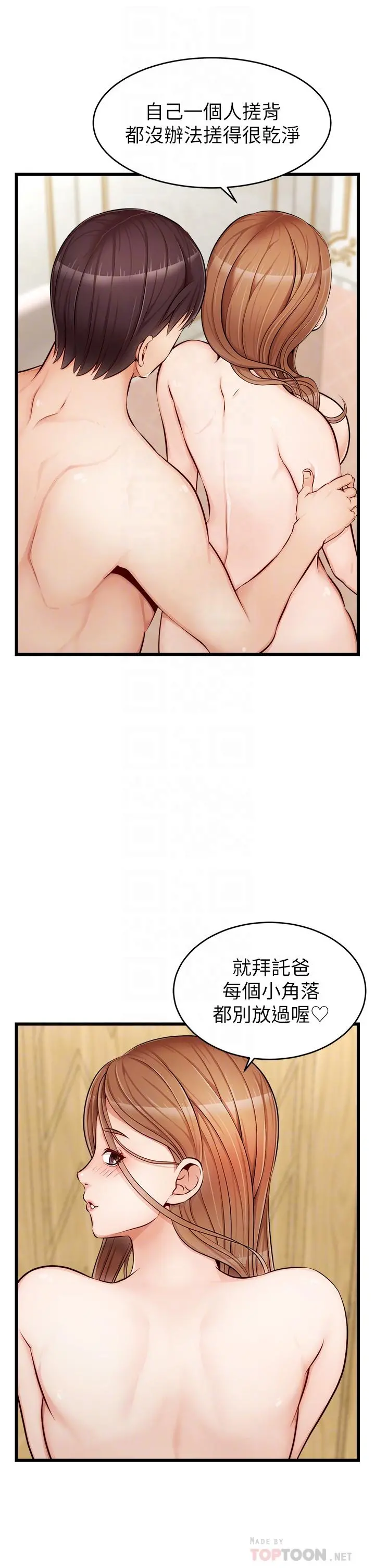 爸爸，请进! 第7话-趁妈不在家的时候 第14页