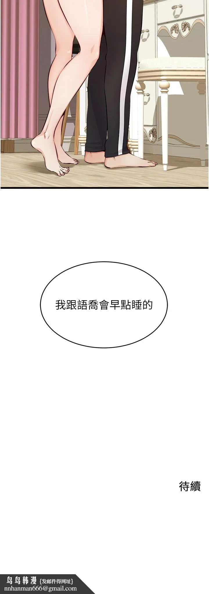 爸爸，请进! 第7话-趁妈不在家的时候 第45页
