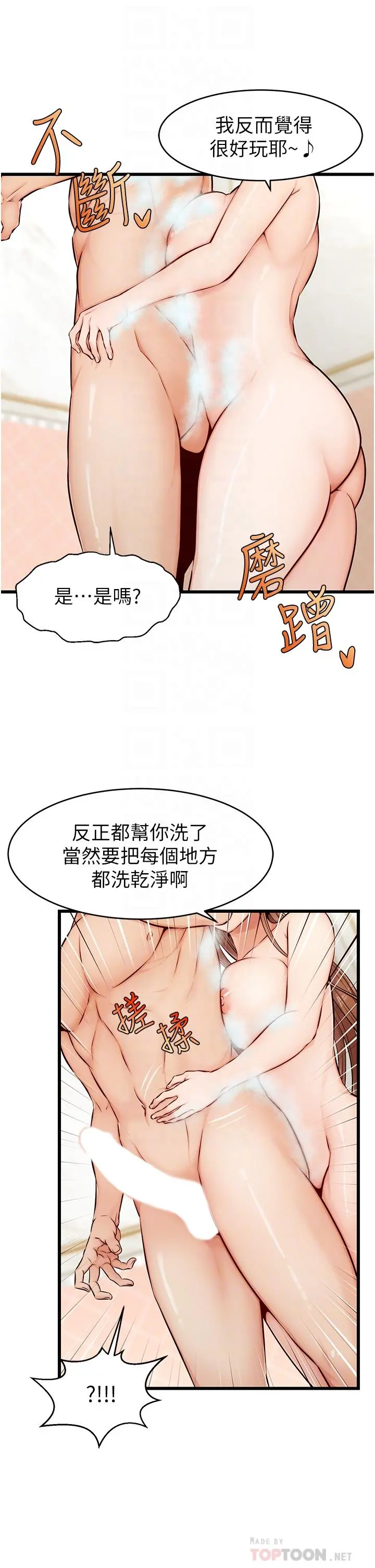 爸爸，请进! 第7话-趁妈不在家的时候 第6页