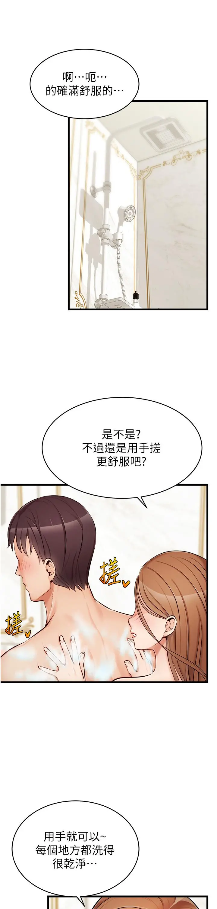 爸爸，请进! 第7话-趁妈不在家的时候 第2页