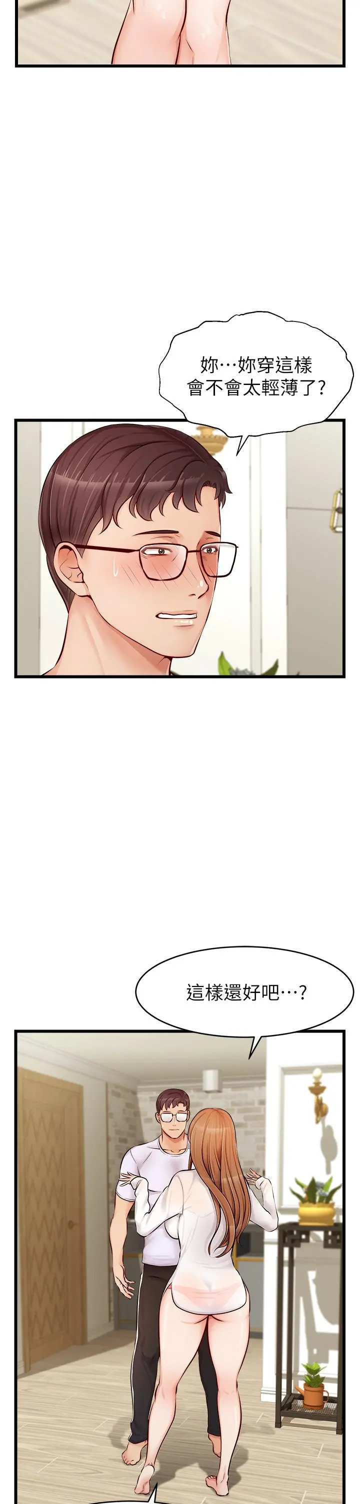 爸爸，请进! 第7话-趁妈不在家的时候 第31页