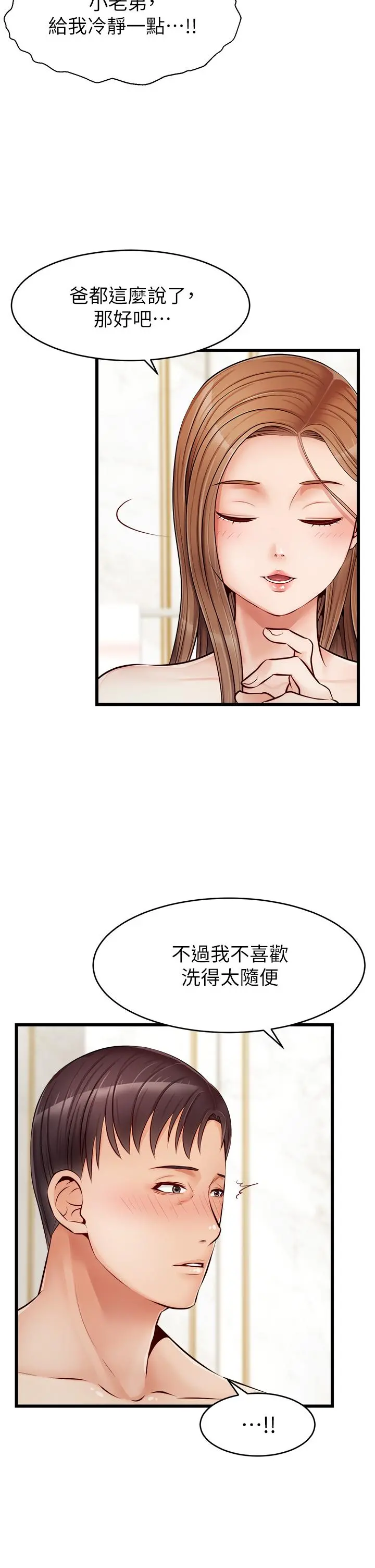 爸爸，请进! 第7话-趁妈不在家的时候 第11页